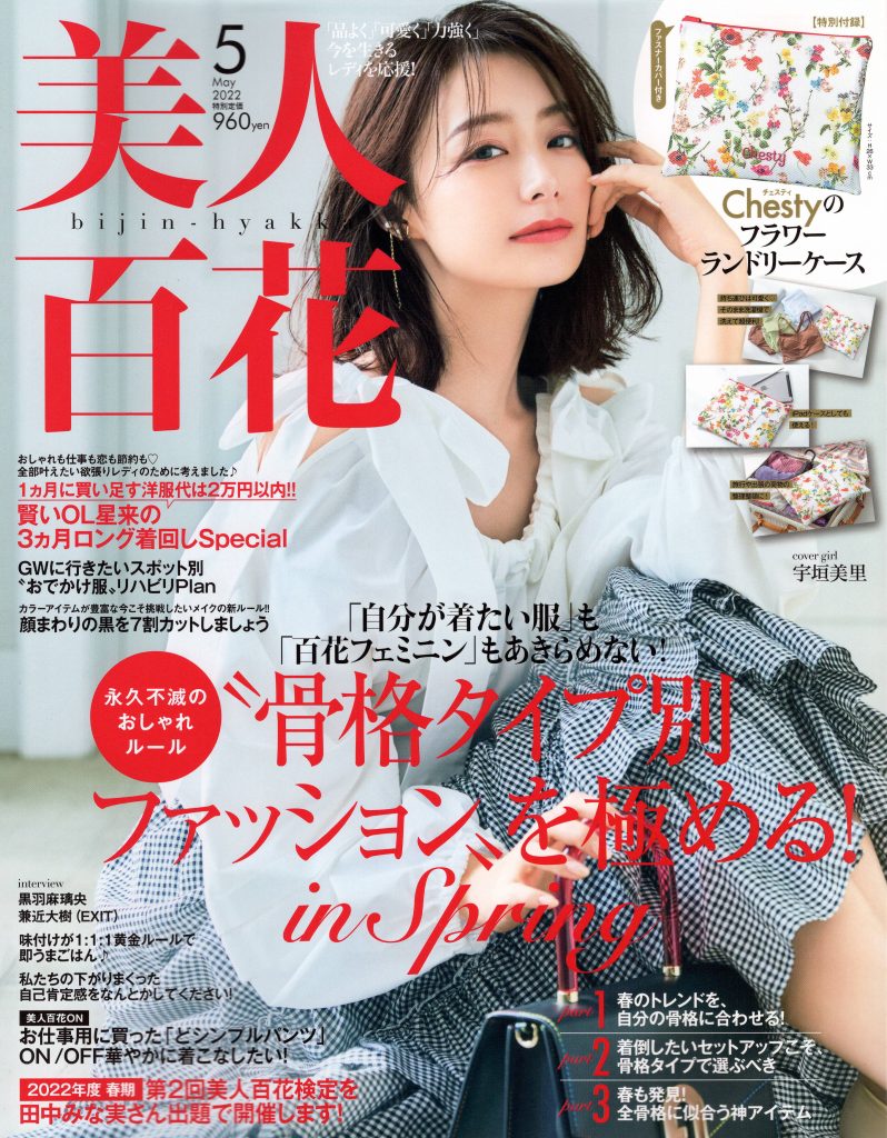 美人百花2022年5月号